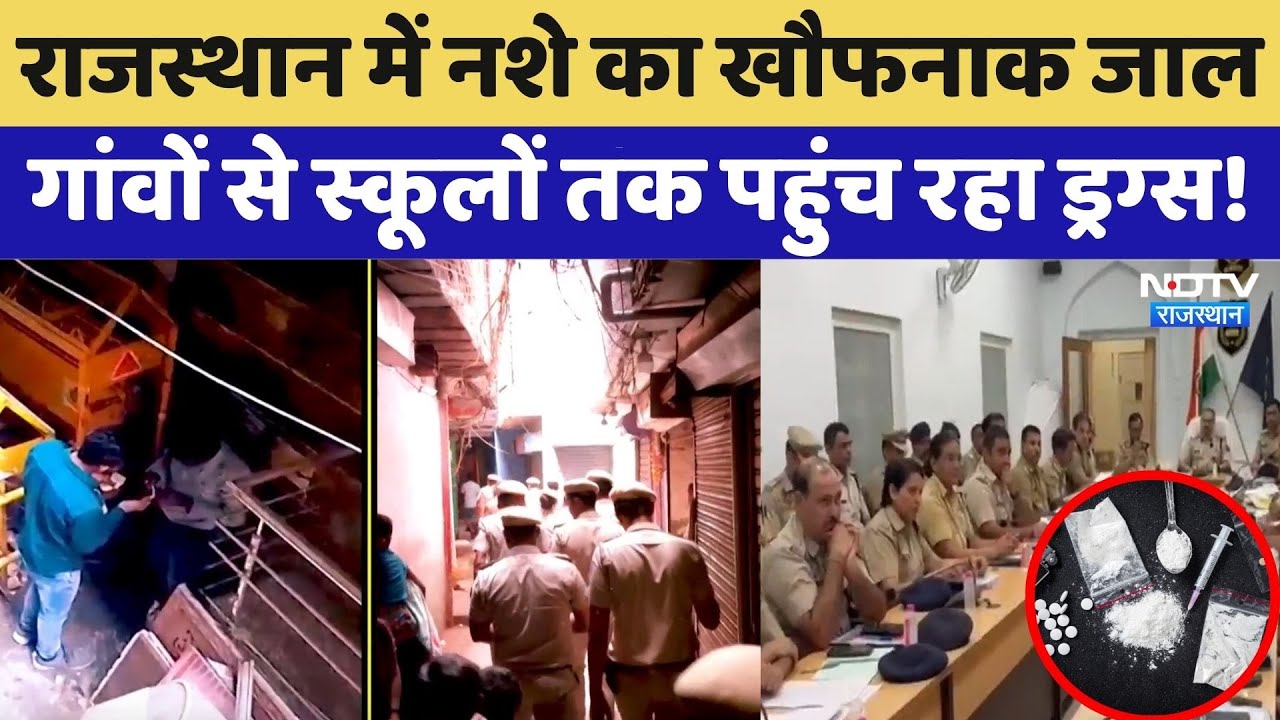 Rajasthan में नशे का खौफनाक जाल, Villages से Schools तक पहुंच रहा Drugs | Top News | Latest News