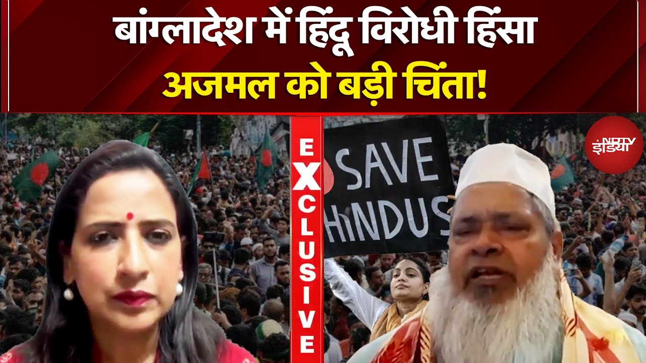 Hindu Attacked In Bangladesh: बांग्लादेश में हिंदू विरोधी हिंसा, Maulana Badruddin को बड़ी चिंता!
