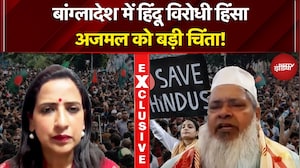 Hindu Attacked In Bangladesh: बांग्लादेश में हिंदू विरोधी हिंसा, Maulana Badruddin को बड़ी चिंता!
