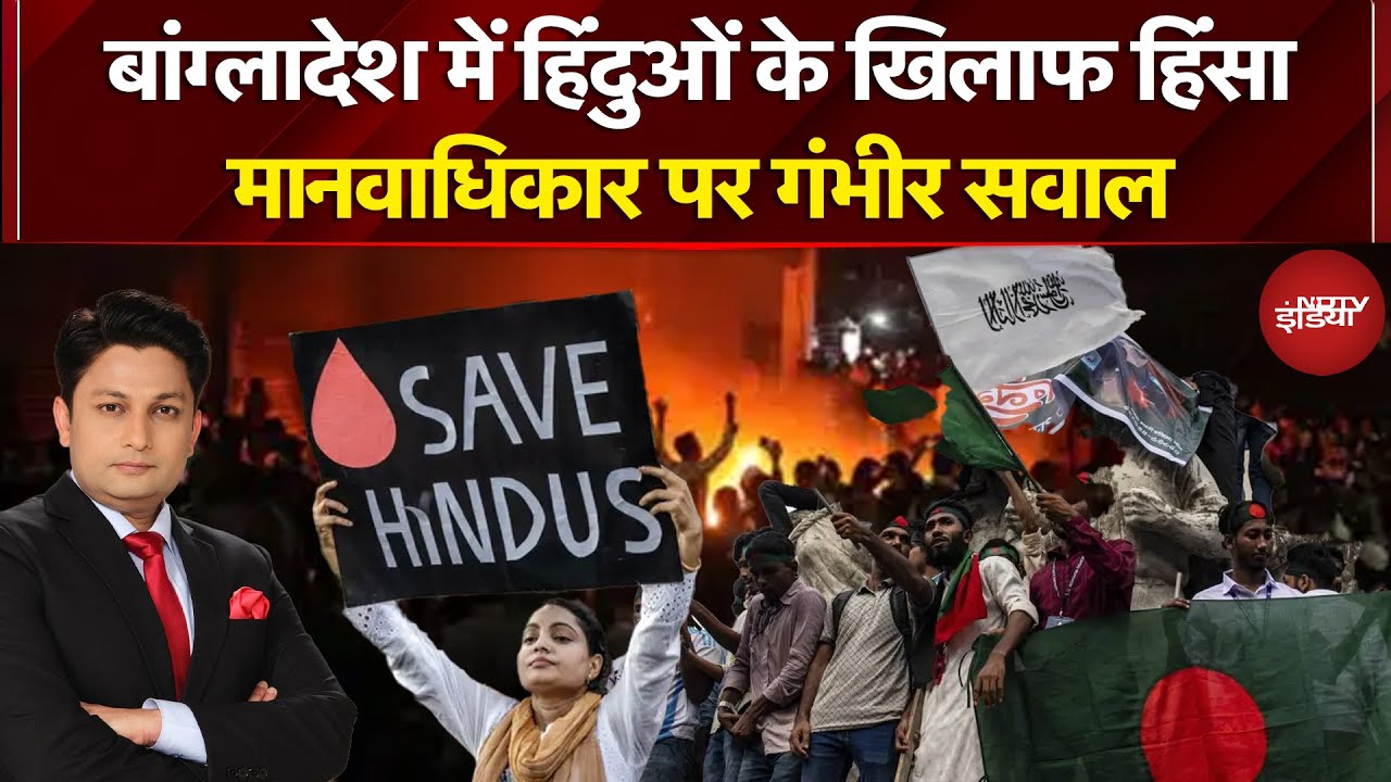 Hindu Attacked In Bangladesh: बांग्लादेश में हिंदुओं के खिलाफ हिंसा... 10 बड़ी घटनाएं | Osman Hadi