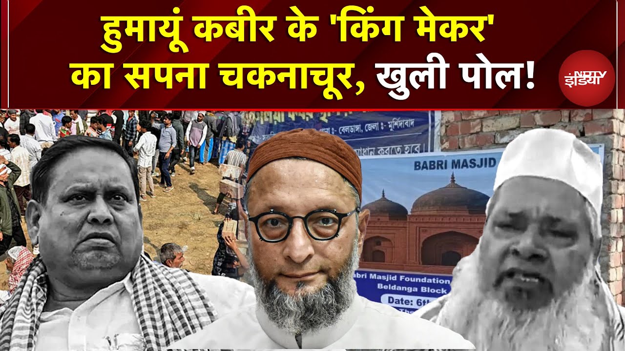 West Bengal में नई Babri पर RSS Chief का बड़ा बयान! Humayun Kabir की सियासी साजिश, वोट की राजनीति