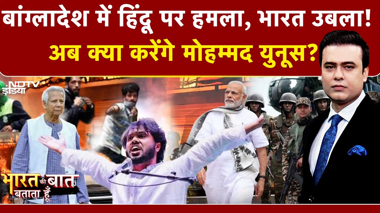 Syed Suhail | Bangladesh Violence | बांग्लादेश में Hindu पर हमला, भारत उबला! PM Modi | Yunus | Hadi