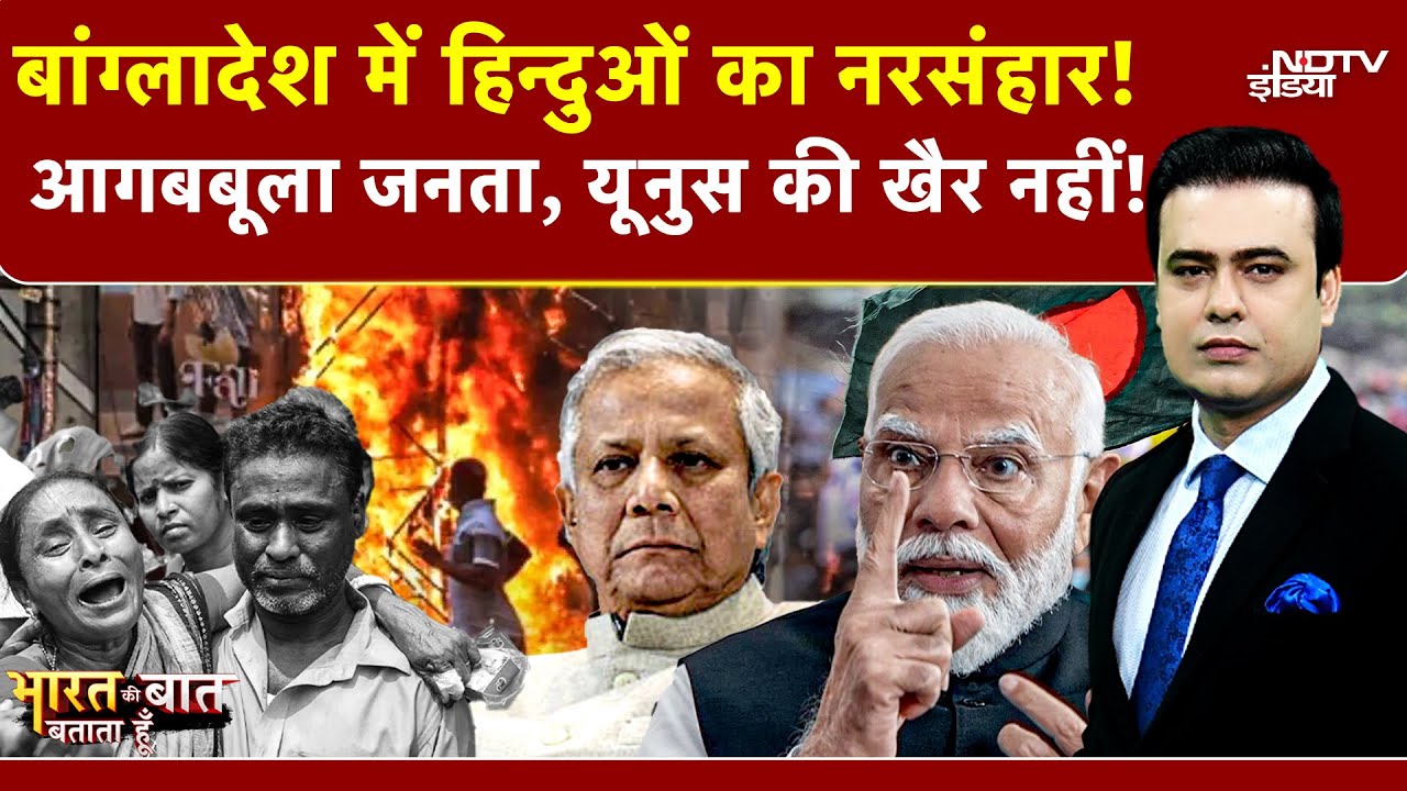 Syed Suhail | Bangladesh Violence | बांग्लादेश में Hindu का नरसंहार! भड़क उठी जनता | Yunus | Hadi