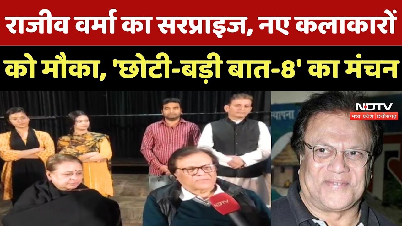 Rajiv Verma Interview: Surprise, नए कलाकारों को मौका, 'Choti Badi Baat-8' का Manchan