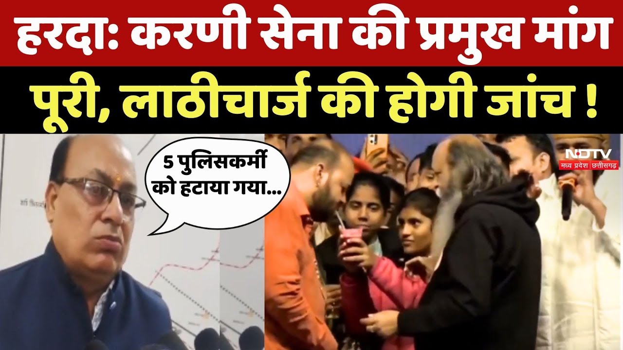 Karni Sena Protest: Harda में करणी सेना की प्रमुख मांग पूरी, Lathicharge की होगी जांच !