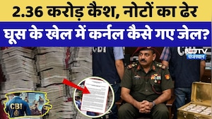 Lieutenant Colonel रिश्वतखोरी में गिरफ्तार, 2.36 करोड़ बरामद। Money । Viral