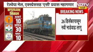 Railway Fare Hike | रेल्वे प्रवाशांना मोठा झटका! 26 डिसेंबरपासून प्रवास महागणार | Railway Ticket