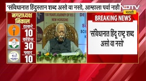 Mohan Bhagwat on Hindu Rashtra | "संविधानात शब्द असो वा नसो, हे हिंदू राष्ट्रच!" | RSS | NDTV