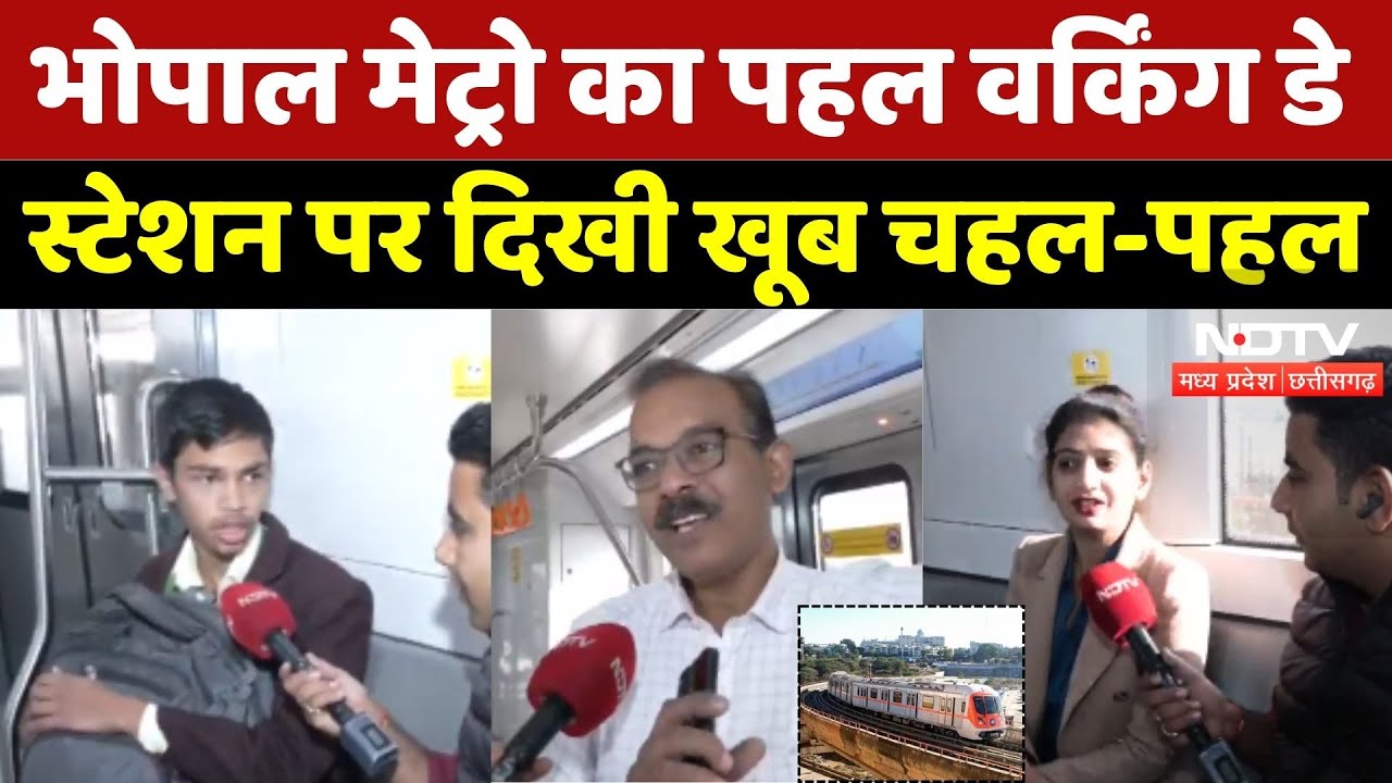 Bhopal Metro: पहला Working Day, Station पर दिखी खूब चहल-पहल | Madhya Pradesh | Latest | NDTV MPCG
