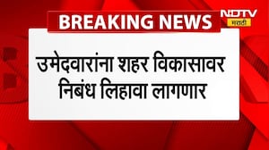 Ahilyanagar | NagarSevak व्हायचंय? मग आता 'निबंध' लिहावाच लागेल! | निवडणूक आयोगाचा मोठा निर्णय