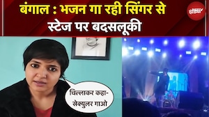 'Bengal News: 'जागो मां गाया तो बोले सेक्युलर गीत गाओ', Singer से बदसलूकी पर राजनीति गर्म
