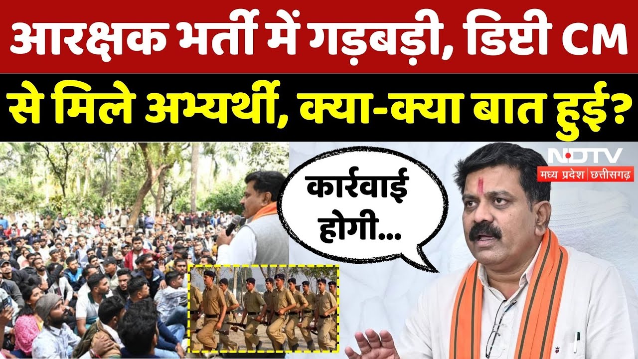 Police Constable Bharti: गड़बड़ी हुई तो कार्रवाई तो होगी: Deputy CM Vijay Sharma | Chhattisgarh News