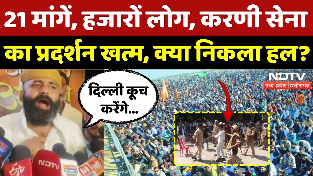 Karni Sena Protest: प्रदर्शन खत्म, क्या निकला हल?|Harda Lathicharge | Latest | Top News | NDTV MPCG