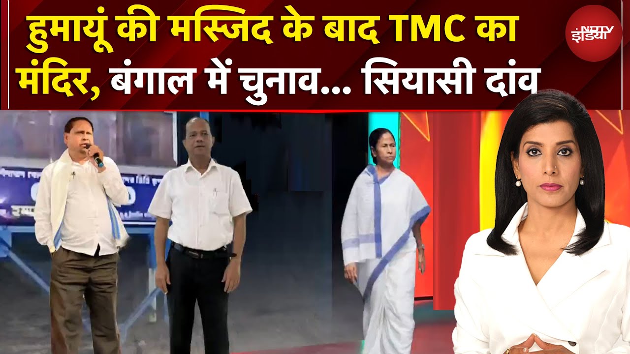 Humayun Kabir ने किया अपनी पार्टी का ऐलान, तो TMC ने भी कर दी ये बड़ी घोषणा | Namaste India