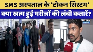 Jaipur: SMS Hospital के 'Token System', क्या खत्म हुई मरीजों की लंबी कतारें?