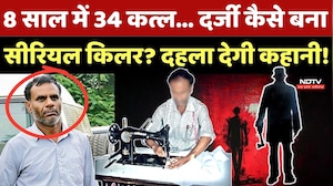 Serial Killer Story: 8 साल में 34 कत्ल... Tailor कैसे बना सीरियल किलर?