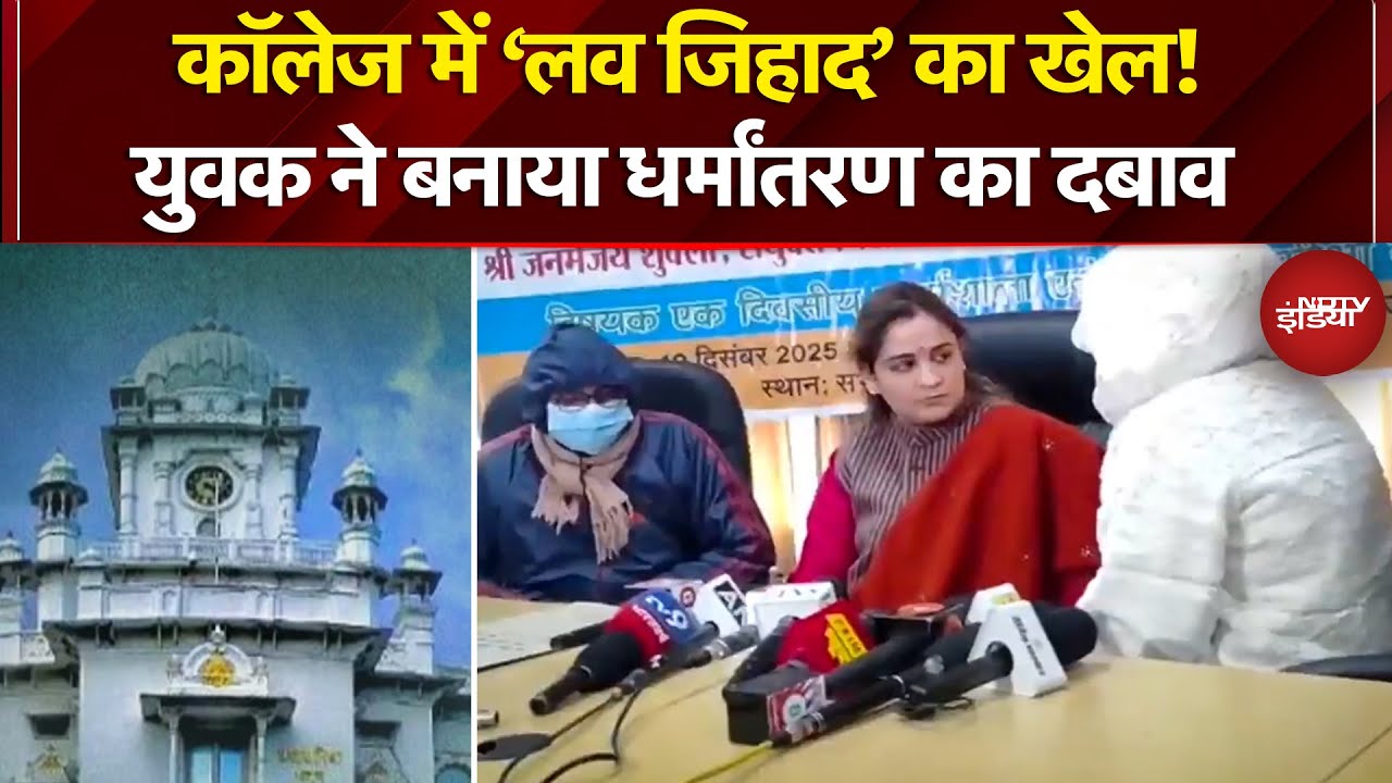 KGMU Conversion Case: Medical College में धर्मांतरण का दबाव, पीड़िता ने क्या कुछ बताया? | UP News