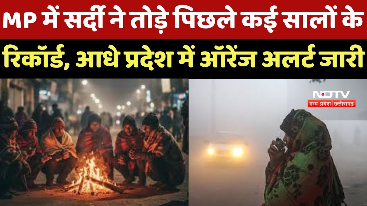 MP Weather News : Madhya Pradesh में Orange Alert जारी, कई जिलों में Visibility हुई Zero
