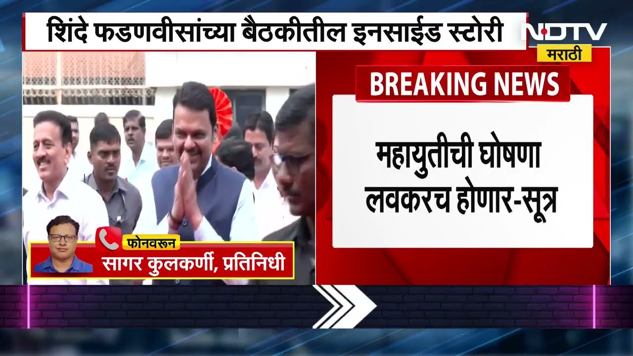 शिंदे फडणवीस यांच्या भेटीची Inside Story | Eknath Shinde | Devendra Fadnavis | Maharashtra Politics