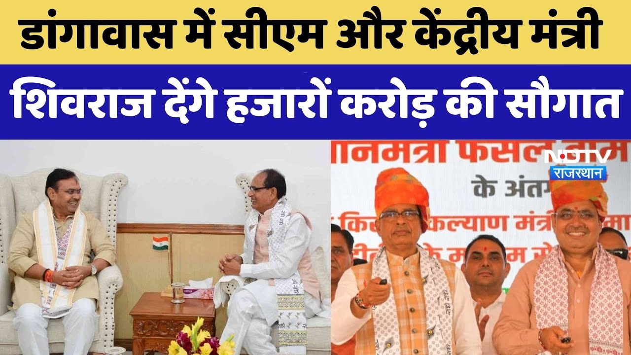 Nagaur Breaking: आज मेड़ता दौरे पर CM Bhajanlal Sharma, Shivraj Singh Chauhan भी रहेंगे मौजूद | Top