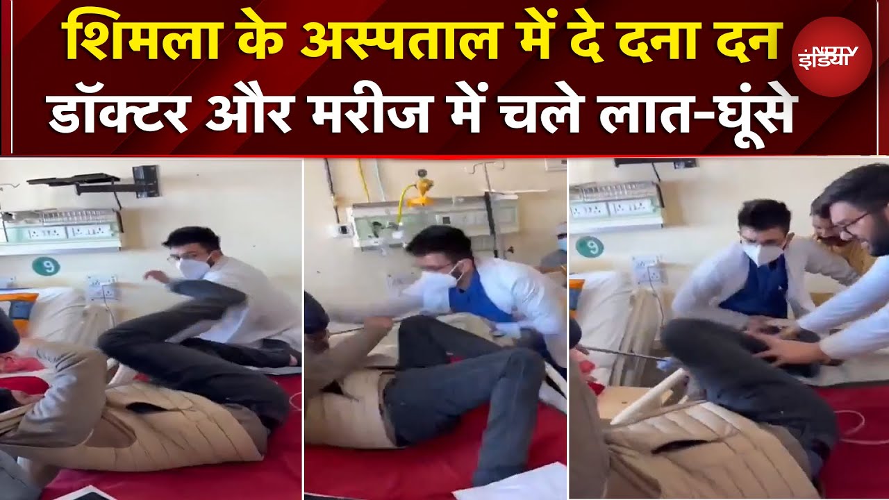 Shimla: Indira Gandhi Medical College में Doctor और Patient के बीच मारपीट | Video Viral | Himachal