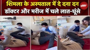 Shimla: Indira Gandhi Medical College में Doctor और Patient के बीच मारपीट | Video Viral | Himachal