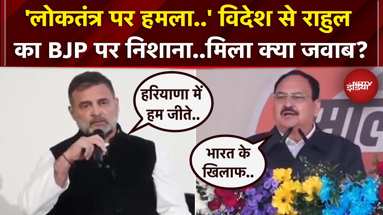 Berlin में Rahul Gandhi ने BJP पर बोला हमला, बताया लोकतंत्र विरोधी..भाजपा ने किया पलटवार | Germany