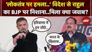 Berlin में Rahul Gandhi ने BJP पर बोला हमला, बताया लोकतंत्र विरोधी..भाजपा ने किया पलटवार | Germany