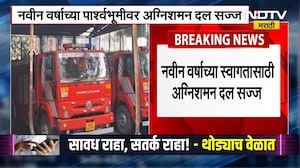अग्निशमन दलाकडून मुंबईत अग्निसुरक्षा तपासणी, सुरक्षा अटींचं उल्लंघन केल्यास कारवाई ।  NDTV मराठी