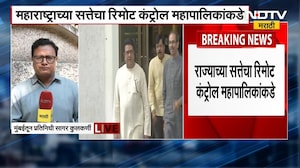राज्याच्या सत्तेचा रिमोट महापालिकेकडे, MMR ठरवणार महाराष्ट्राचा किंगमेकर | Maharashtra Politics