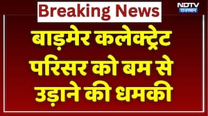 Bomb Threat: Barmer कलेक्ट्रेट परिसर को बम से उड़ाने की धमकी | Rajasthan । Breaking। Top News