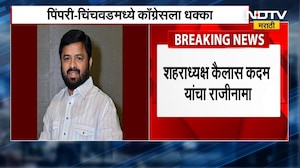PCMC Politics | पिंपरी चिंचवडमध्ये मध्ये मोठी घडामोड, कैलास कदम यांचा राजीनामा | NDTV Marathi