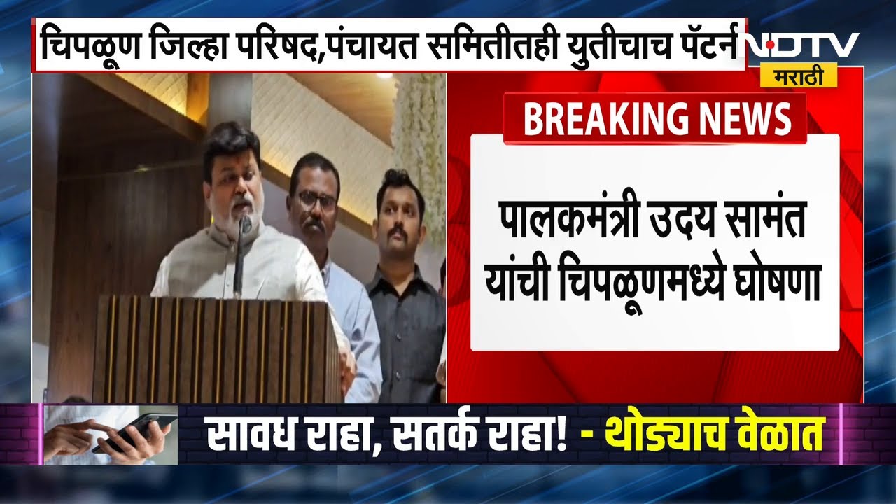 Uday Samant | "Shivsena BJP युतीच्या माध्यमातून एकत्र राहिली तर काय होऊ शकतं हे निवडणुकेने दाखवलं"