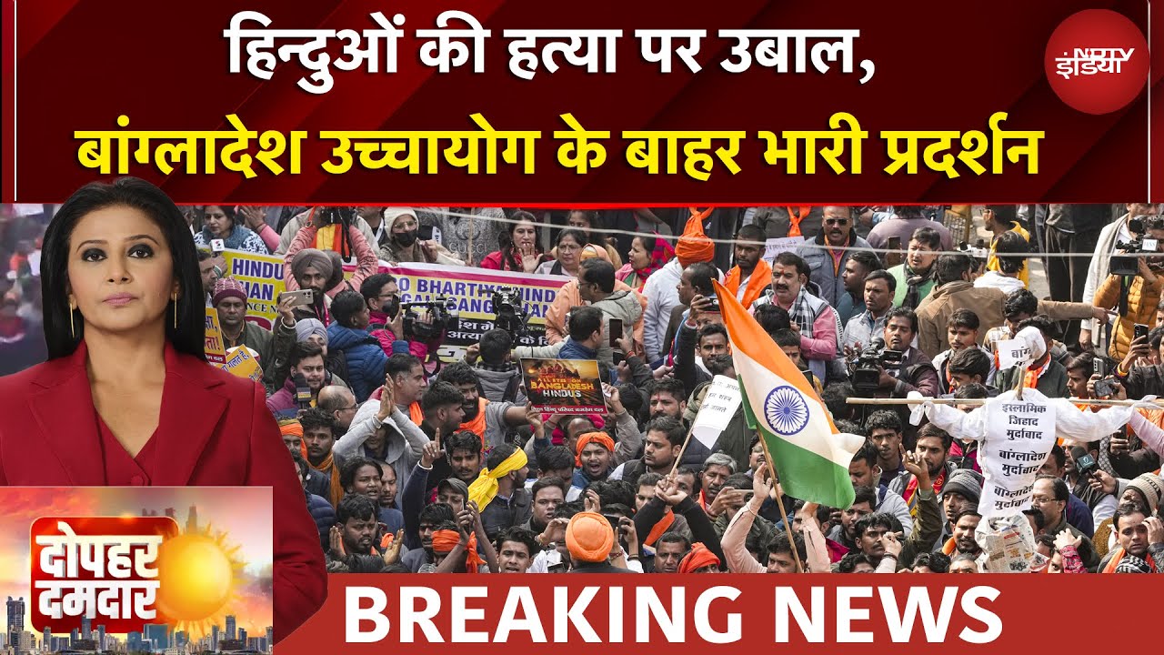 Bangladesh News: हिन्दुओं की हत्या पर उबाल, Delhi में उच्चायोग के बाहर भारी प्रदर्शन, पुलिस से भिड़े