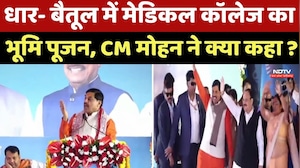 MP News : Dhar- Betul में Medical College का भूमि पूजन, CM Mohan Yadav ने क्या कहा ?