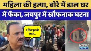 Jaipur Crime News: महिला की हत्या, बोरे में डाल घर में फेंका, दिल दहलाने वाली घटना। Top News । NDTV