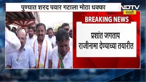 पुण्यात Sharad Pawar यांच्या पक्षाला मोठा धक्का? प्रशांत जगताप यांचा राजीनामा? NDTV Marathi