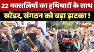 Naxalites Surrender: 22 नक्सलियों का हथियारों के साथ सरेंडर, संगठन को बड़ा झटका !