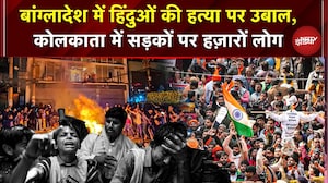 Bangladesh में हिंदुओं के नरसंहार से आक्रोश! Kolkata में सड़कों पर उमड़ा लाखों का गुस्सा | Hindu