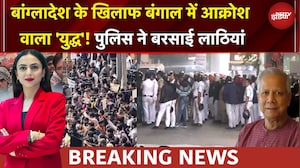 Kolkata की सड़कों पर उबाल! बांग्लादेश के खिलाफ गुस्सा! पुलिस ने बरसाई लाठियां | Bangladesh News