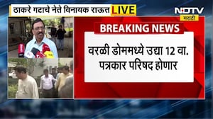 Vinayak Raut | Raj-Uddhav Thackeray यांनी एकत्र निवडणूक लढवावी ही राज्यातील जनतेची इच्छा होती