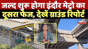 Indore Metro: जल्द शुरू होगा इंदौर मेट्रो का दूसरा फेज, देखें Ground Report | MP News | Latest
