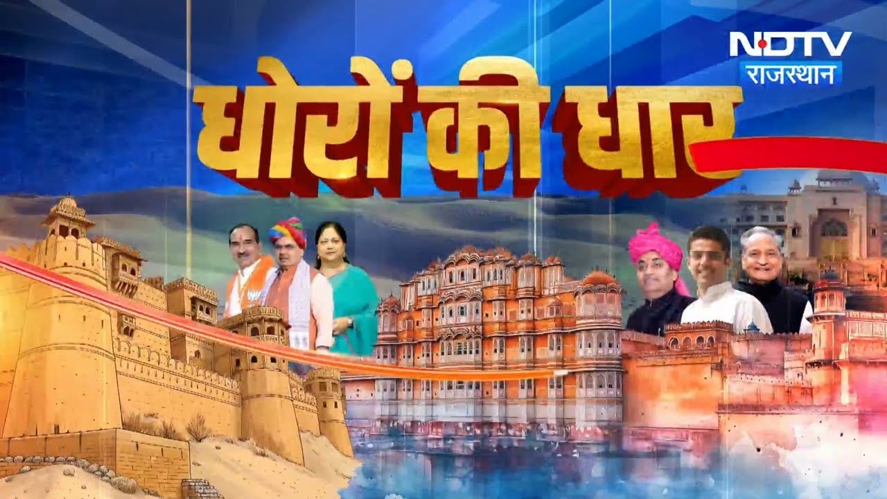 Bhupender Yadav | MLA Fund Scandal | Jhabar Singh Jharra | Corruption Case | Jaisalmer |