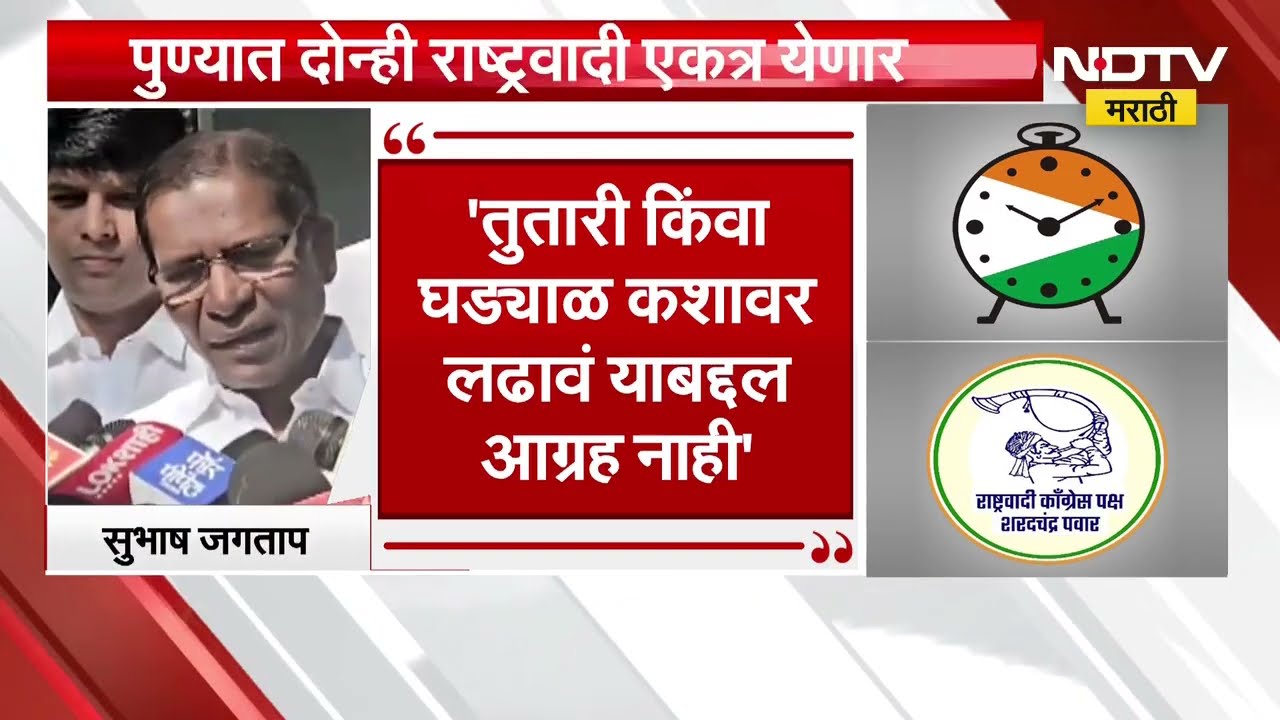 Special Story | पुण्यात दोन्ही राष्ट्रवादी एकत्र येणार का? Ajit Pawar | Sharad Pawar | Supriya Sule