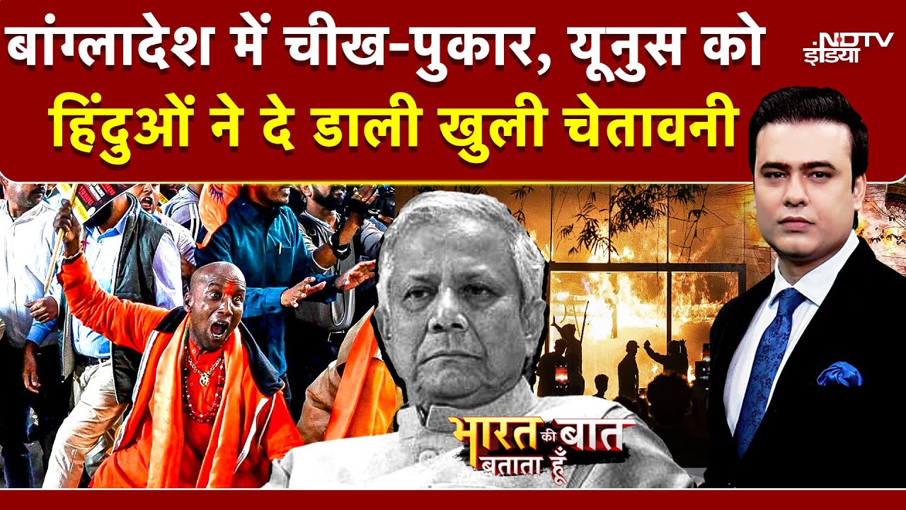 Syed Suhail | Bangladesh Violence: Bangladesh में हिंदुओं का कत्लेआम कब तक? | Hindu Lynching | TMC