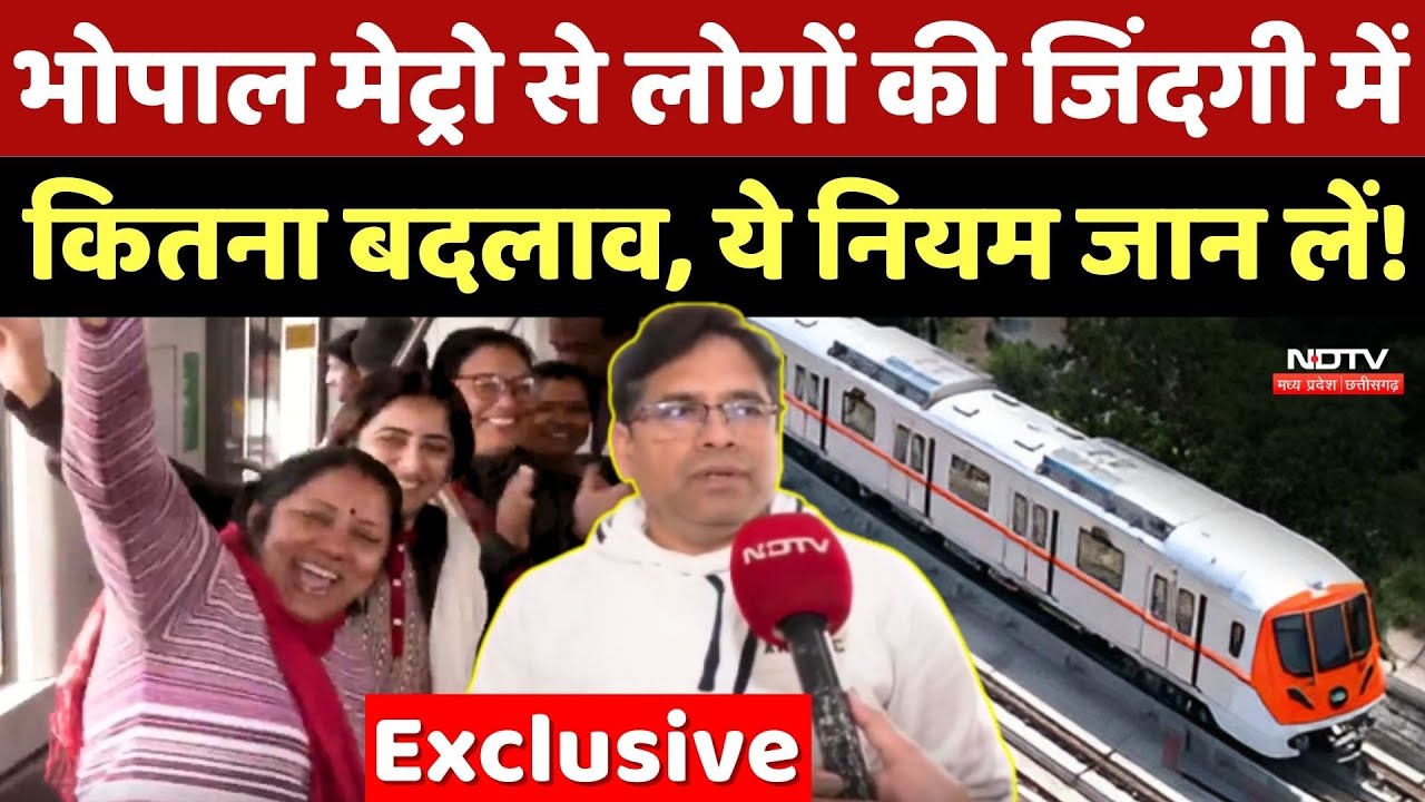 Bhopal Metro से लोगों की जिंदगी में कितना बदलाव, ये Rules जान लें !