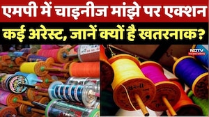 Chinese Manja Controversy: MP में चाइनीज मांझे पर एक्शन, कई अरेस्ट, जानें क्यों है खतरनाक? Breaking