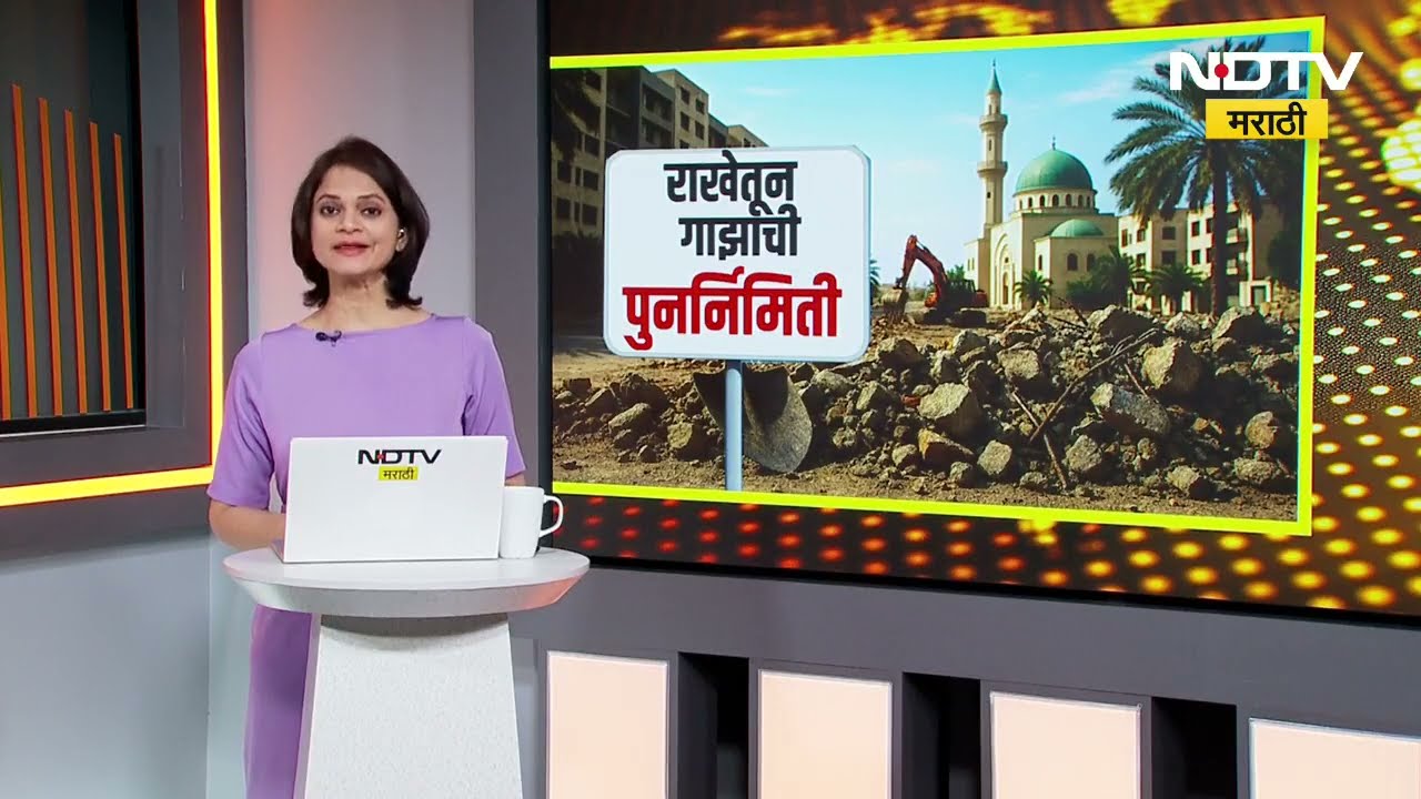 Special Report | Hamas-Isarel War | Donald Trump गाझाला स्मार्ट सिटी कसं बनवणार?