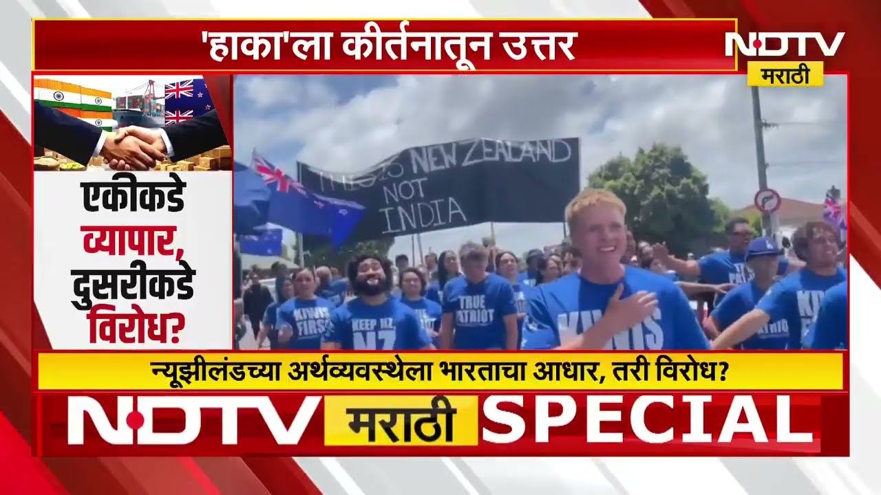 Special Report | Newzealand मध्ये भापतीयांना विरोध का? ऑकलंडमध्ये शीख मगर कीर्तनात अडथळा