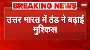 Weather News: ठंड और कोहरा... लुढकता पारा लोगों के लिए बना मुसीबत | NDTV India